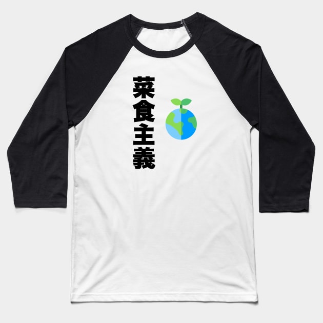 Vegetarian in Japanese Baseball T-Shirt by sloganeerer